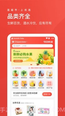 Umall今日优选截图2 Umall今日优选截图2