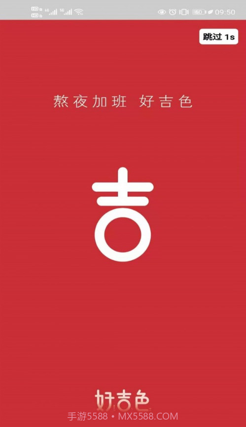 好吉色截图1 好吉色截图1