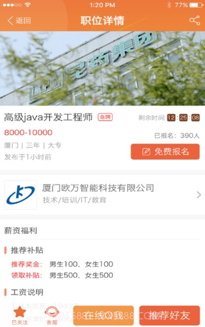 HRK人才库截图1 HRK人才库截图1