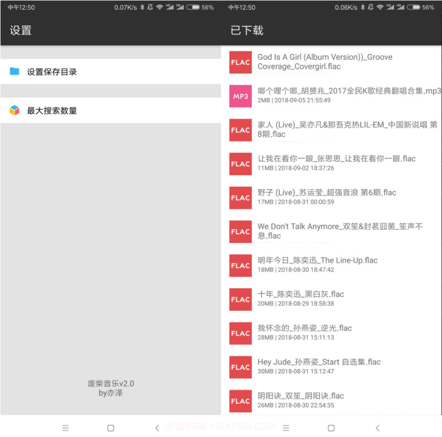 废柴音乐V2.0.1截图2
