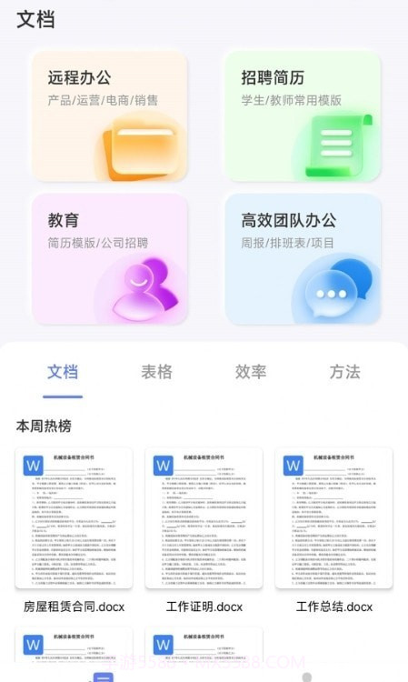word文档助手截图3 word文档助手截图3