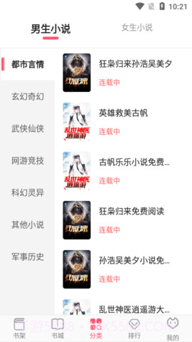 阅民小说最新版截图3 阅民小说最新版截图3