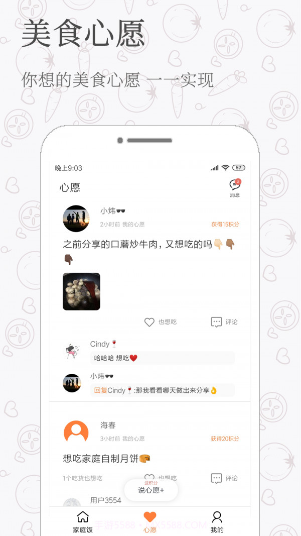 家庭饭截图2 家庭饭截图2