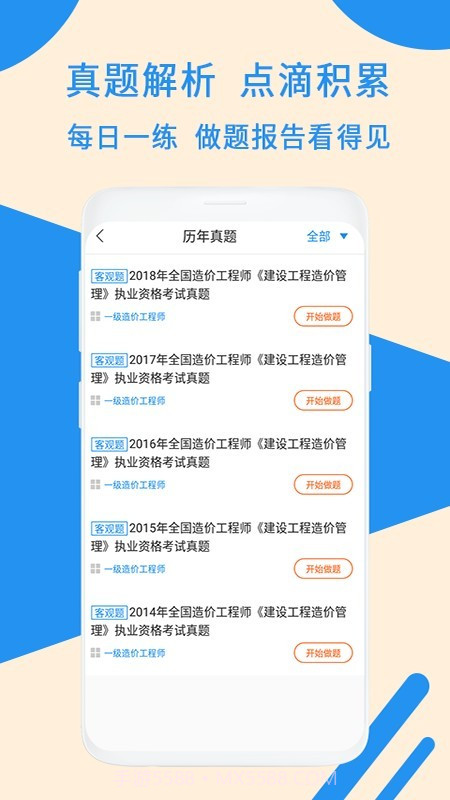 一级造价工程题库截图3 一级造价工程题库截图3