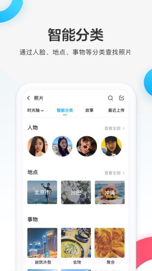 百度网盘极速版截图2 百度网盘极速版截图2