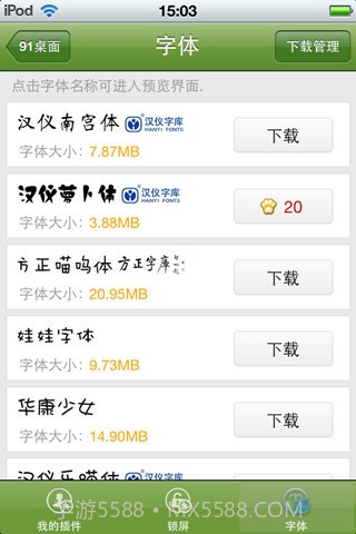 91桌面(91熊猫桌面)截图4