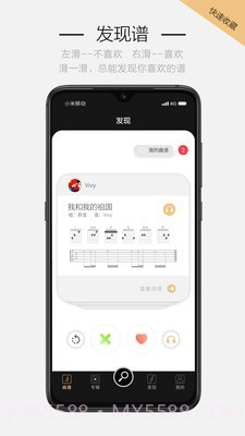 火听吉他谱截图4