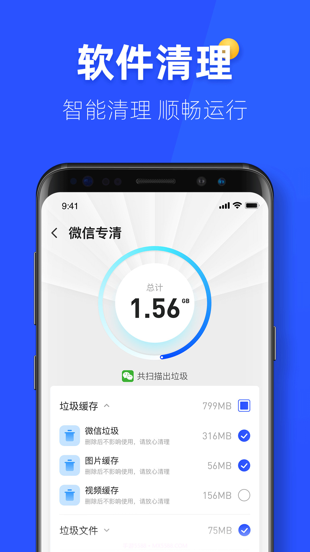 金牌手机管家截图1