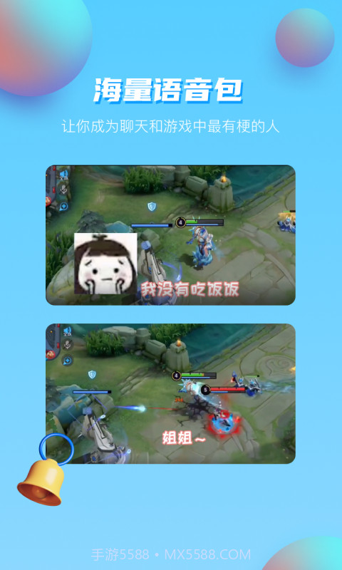 UU变声器截图3 UU变声器截图3