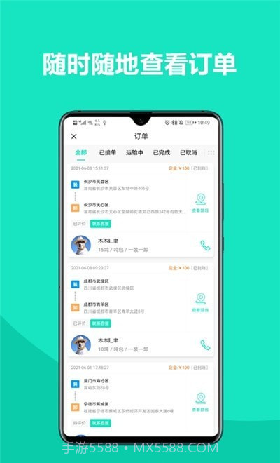 车找铁司机截图3 车找铁司机截图3