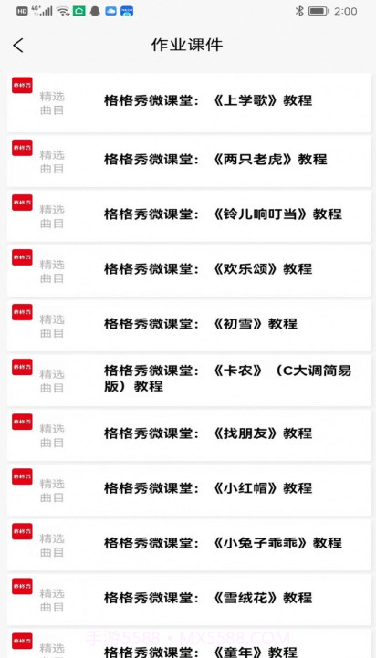 格格秀作业截图2 格格秀作业截图2