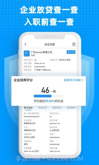 企业快查截图5 企业快查截图5