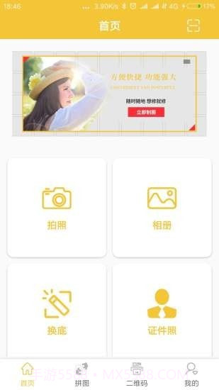 趣图图片编辑截图1