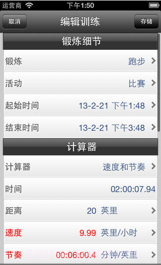 自行车速度截图4 自行车速度截图4