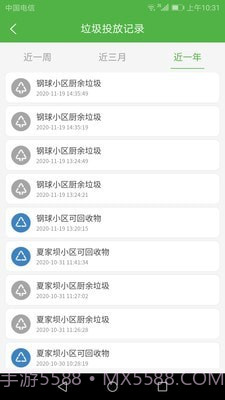 垃圾分类智慧E家截图4 垃圾分类智慧E家截图4