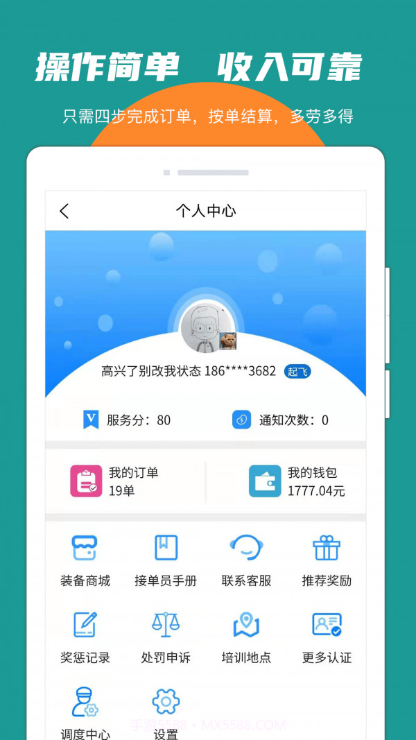 振飞同城接单截图1