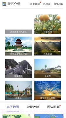 覃塘旅游截图2 覃塘旅游截图2