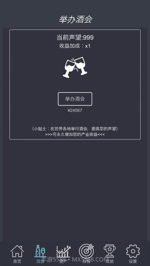 挂机当富豪截图4 挂机当富豪截图4