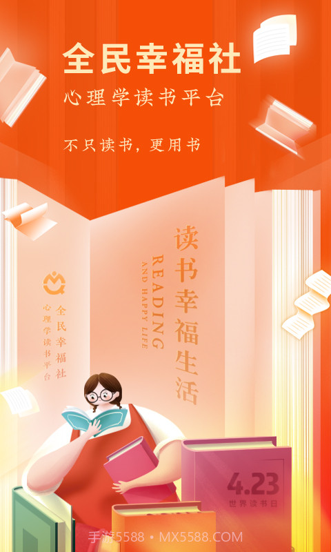 全民幸福社app截图1 全民幸福社app截图1