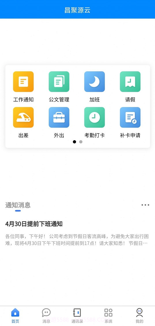 昌聚源云截图3 昌聚源云截图3
