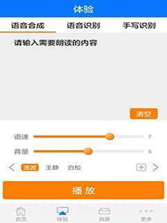 灵云智能空间截图2 灵云智能空间截图2