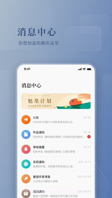 番茄作家助手截图5