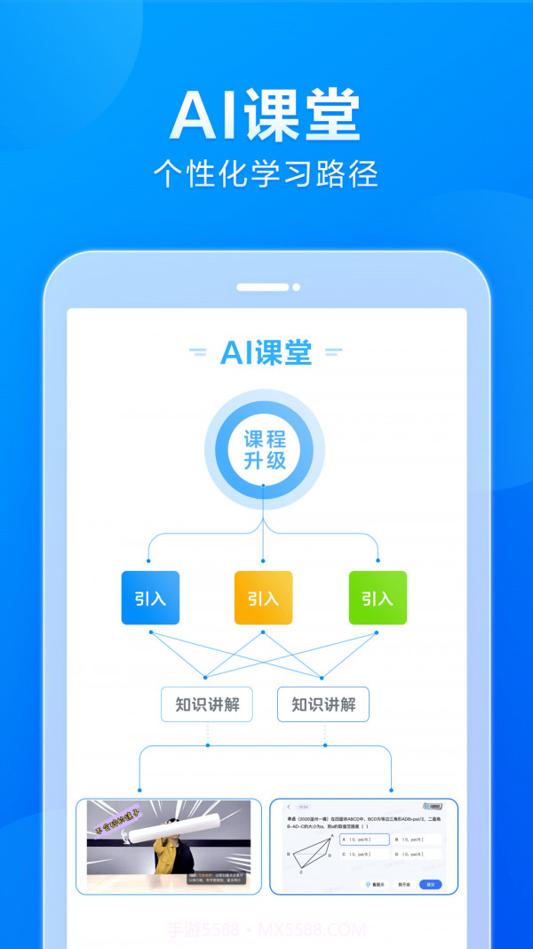 小马AI课初中版截图2