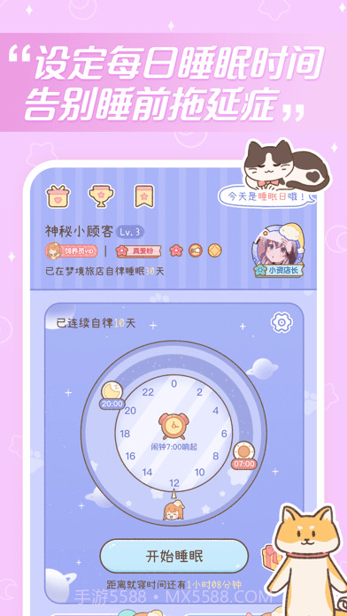 梦境旅店截图1 梦境旅店截图1