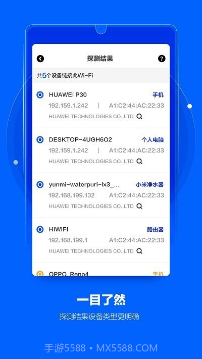 极探摄像头探测截图2 极探摄像头探测截图2