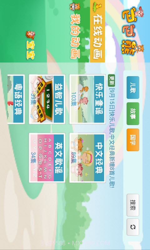巴巴熊少儿歌曲动画截图2 巴巴熊少儿歌曲动画截图2