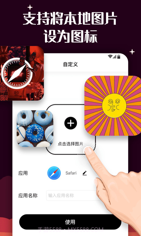 百变图标MyICON截图5