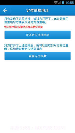 云上万能定位截图3 云上万能定位截图3