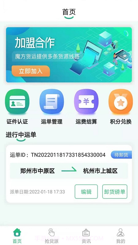 魔方物流截图4 魔方物流截图4