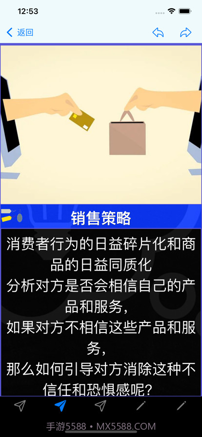 销售技巧截图5 销售技巧截图5