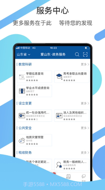 山东政务服务网一窗通截图1