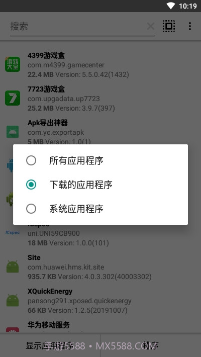 APK提取器吾爱截图1