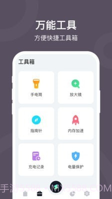 电池保护大师截图2