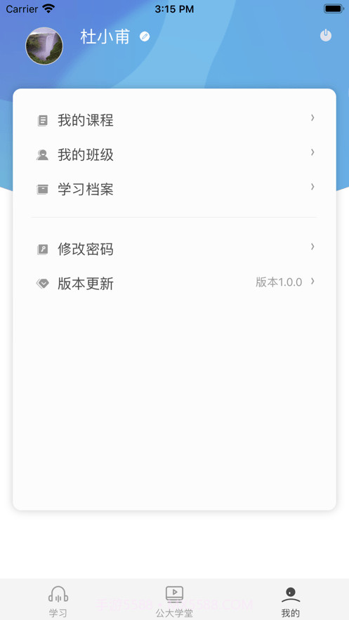 公大学堂截图3 公大学堂截图3