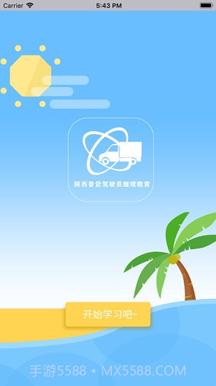 陕西普货继续教育免费截图2 陕西普货继续教育免费截图2