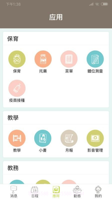 小熊摇篮教保通截图1 小熊摇篮教保通截图1