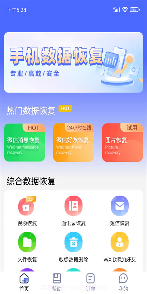 闪电恢复助手截图3