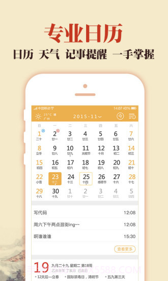 中华老黄历截图2 中华老黄历截图2
