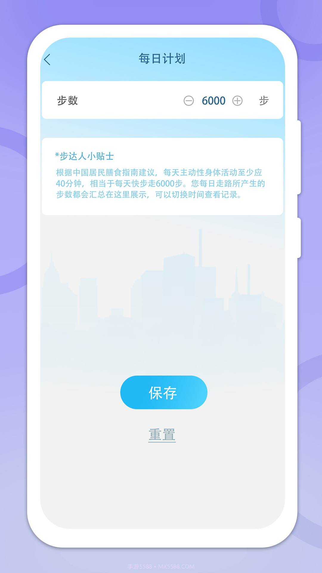 走步管家截图1 走步管家截图1