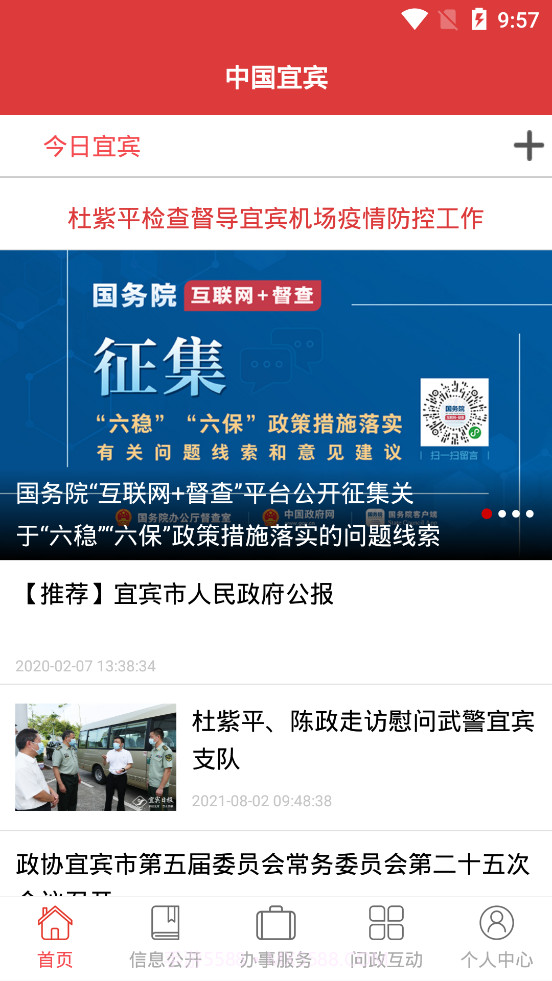 中国宜宾截图1 中国宜宾截图1