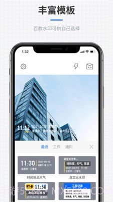 全能水印相机免费版截图4 全能水印相机免费版截图4