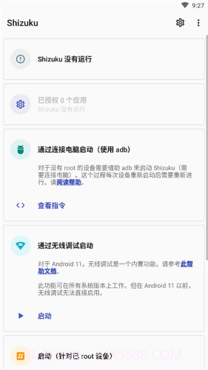 shizuku助手破解版截图2