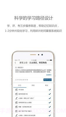 中欧移动学习截图3