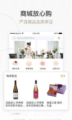 百合婚礼截图1 百合婚礼截图1