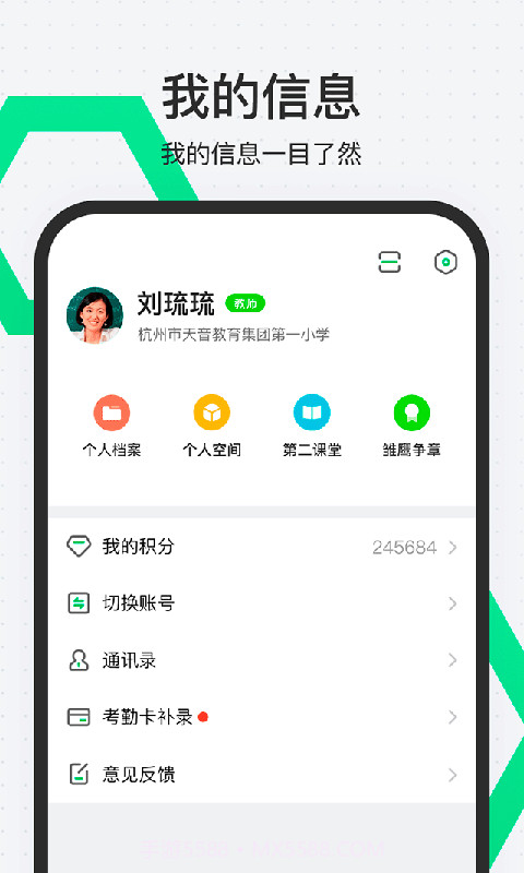 师生通新版截图4 师生通新版截图4