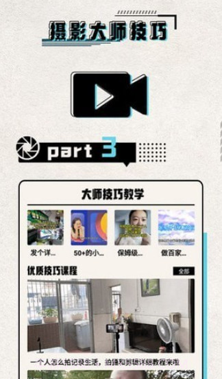 必美相机摄影截图1